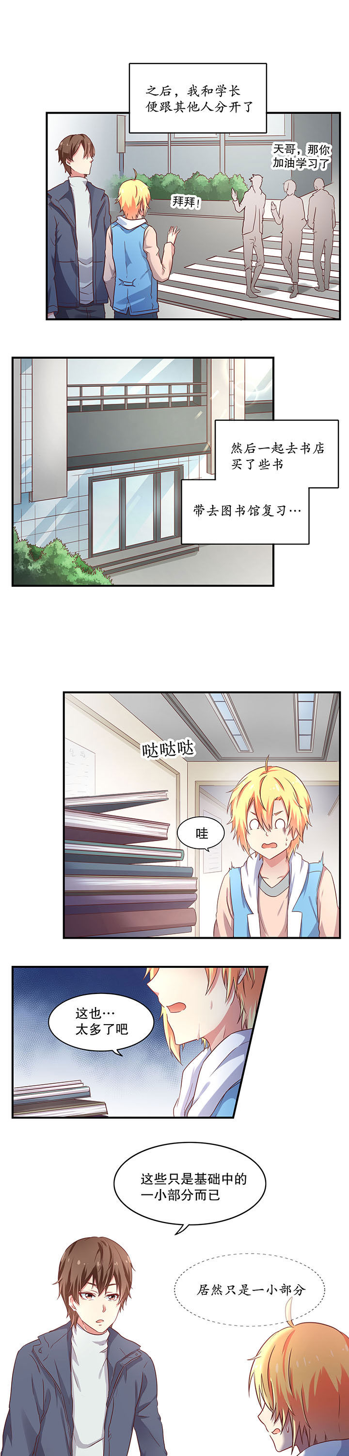 《学长，请听话》第15章 第7页