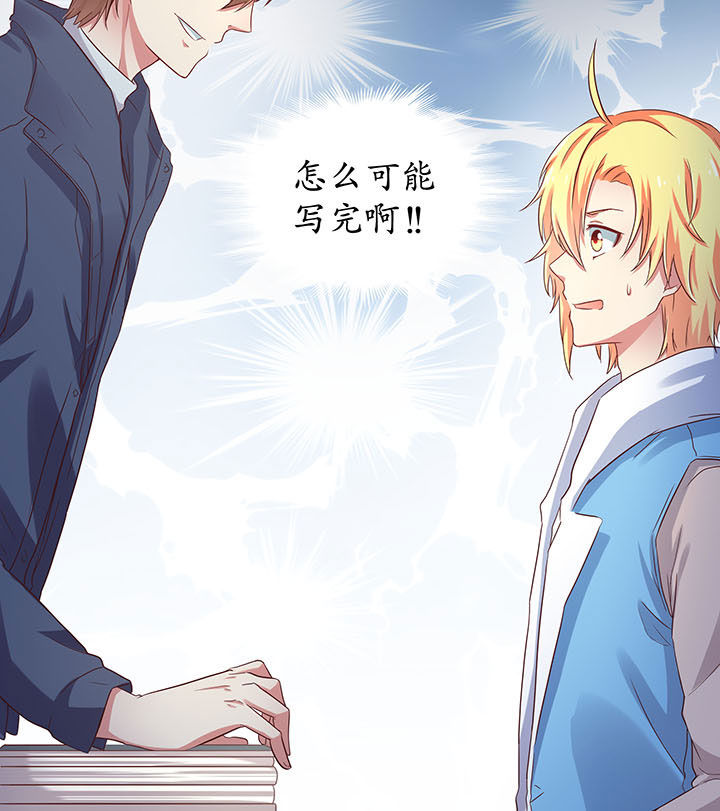 《学长，请听话》第15章 第9页