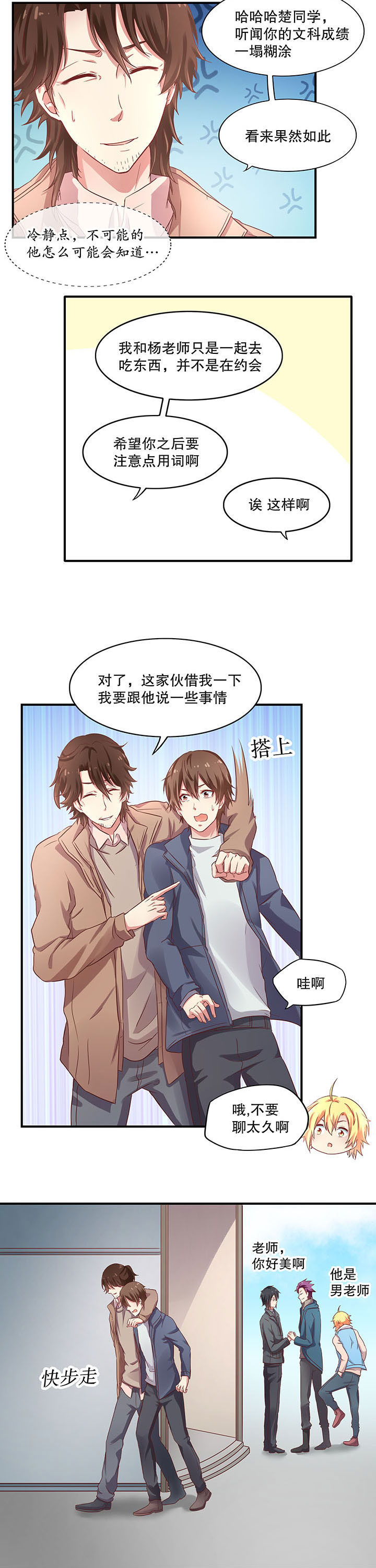 《学长，请听话》第14章 第2页