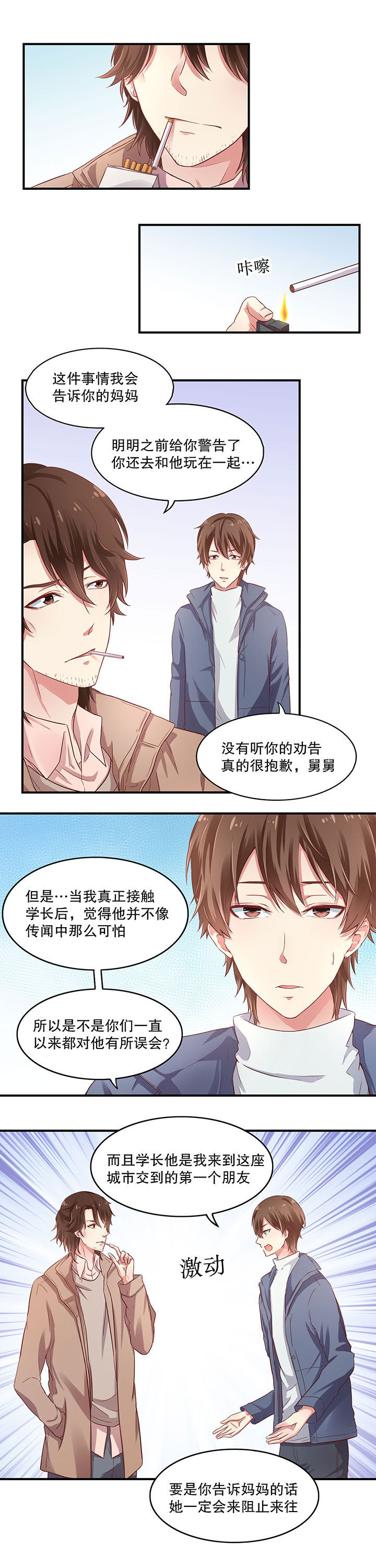 《学长，请听话》第14章 第4页