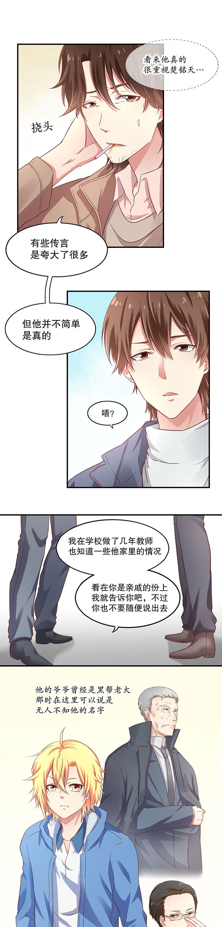 《学长，请听话》第14章 第5页