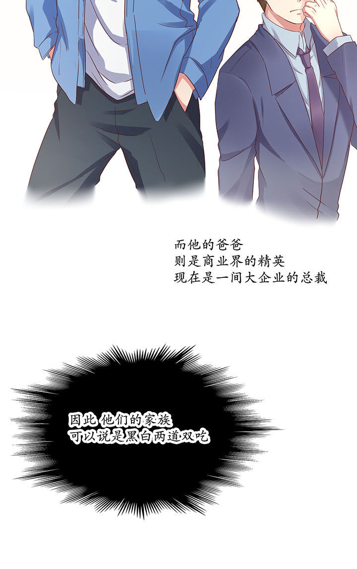 《学长，请听话》第14章 第6页