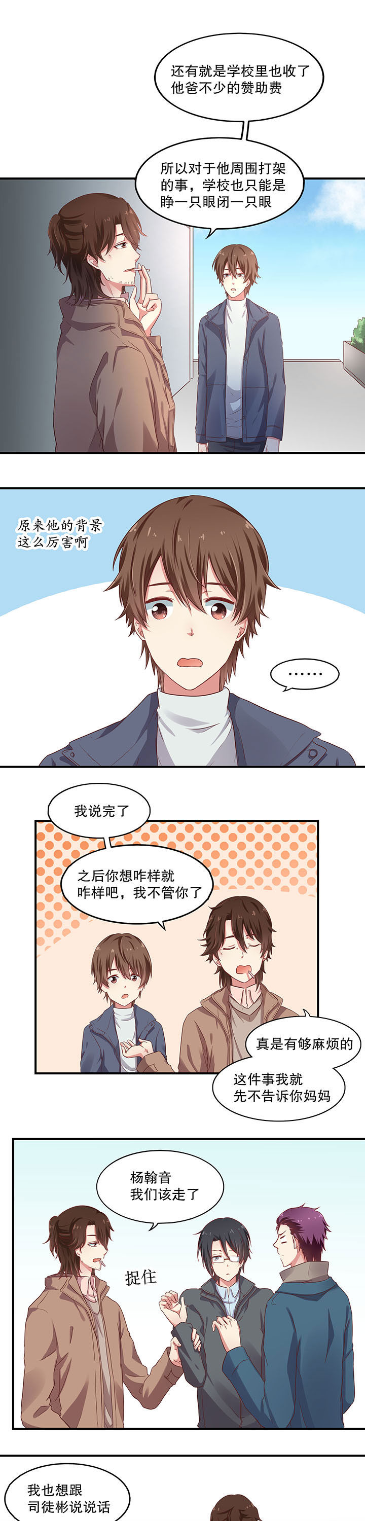 《学长，请听话》第14章 第7页