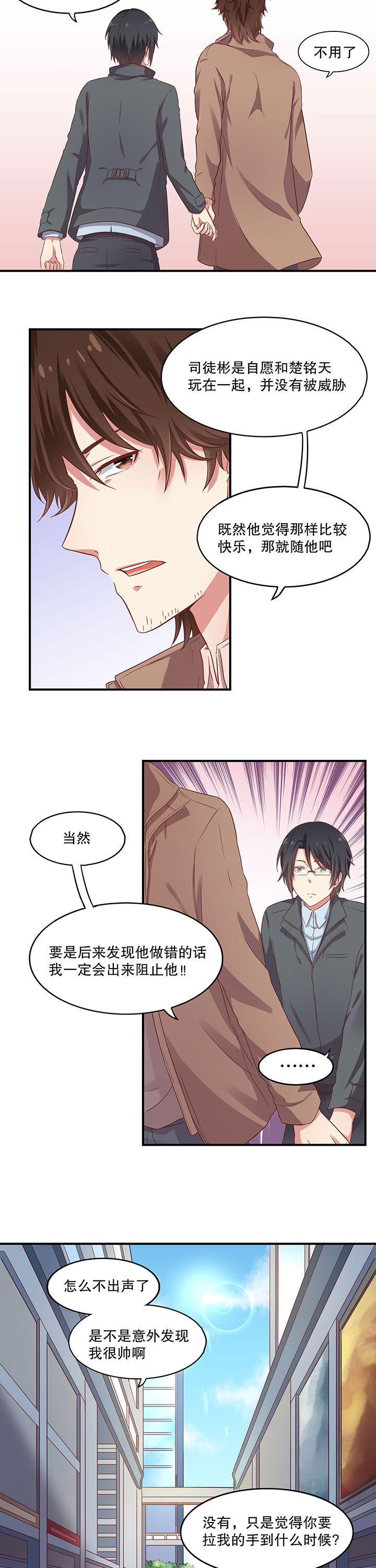 《学长，请听话》第14章 第8页