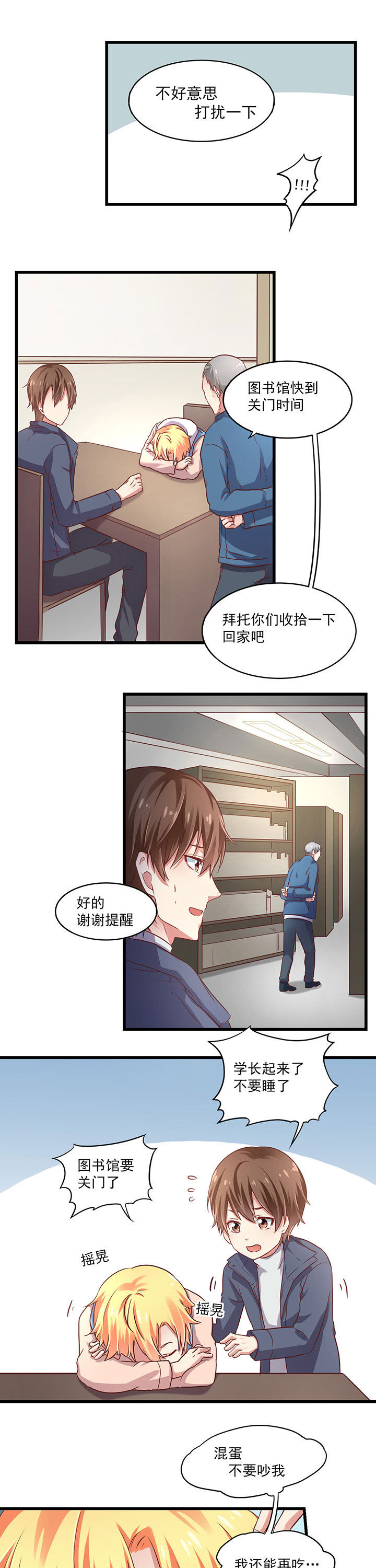 《学长，请听话》第17章 第1页