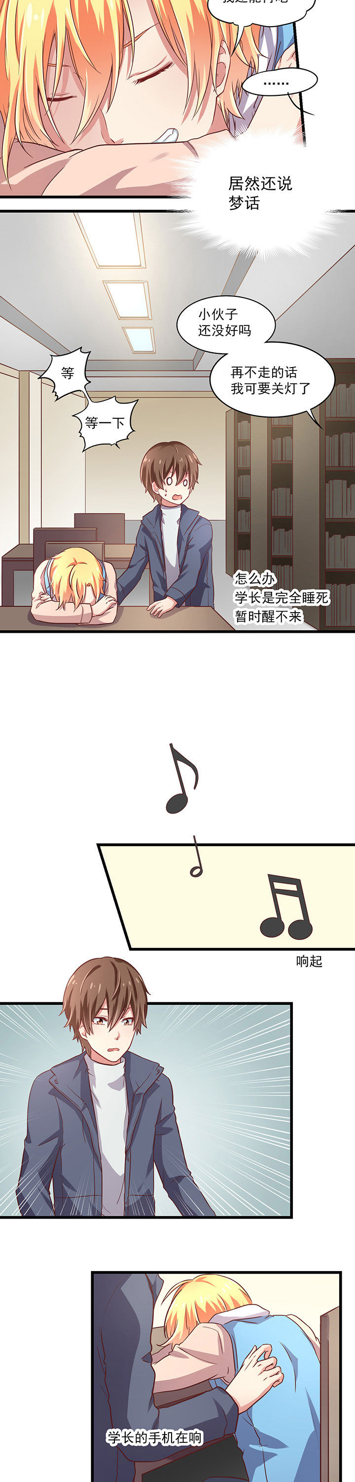 《学长，请听话》第17章 第2页