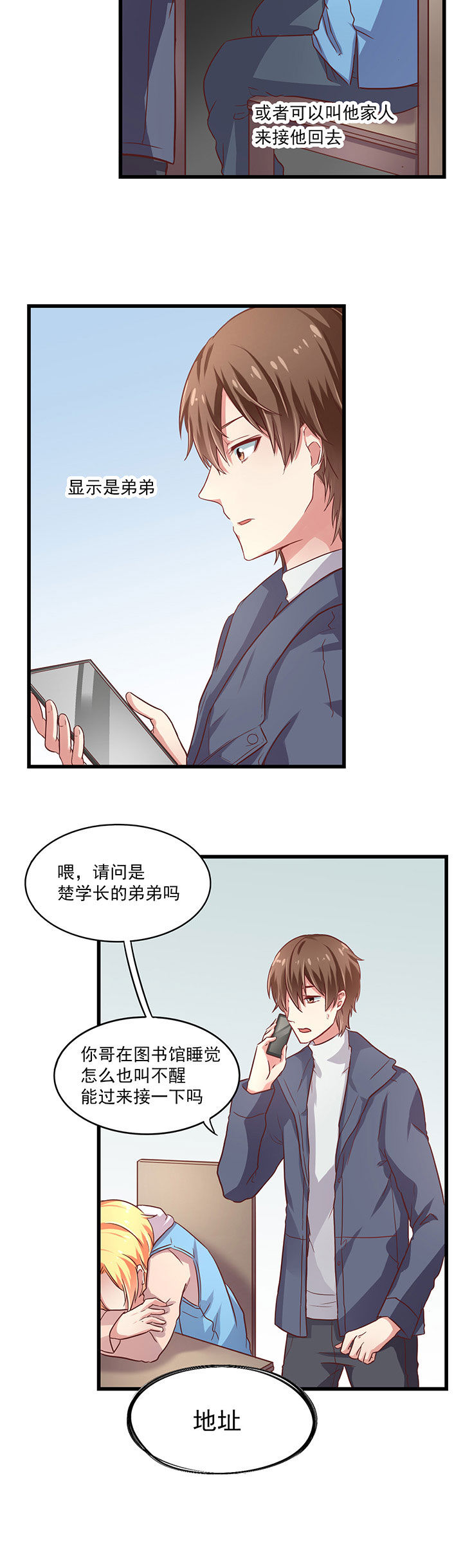 《学长，请听话》第17章 第3页