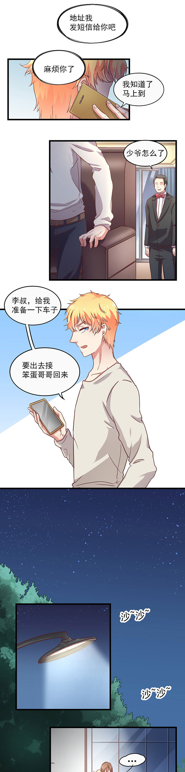 《学长，请听话》第17章 第4页
