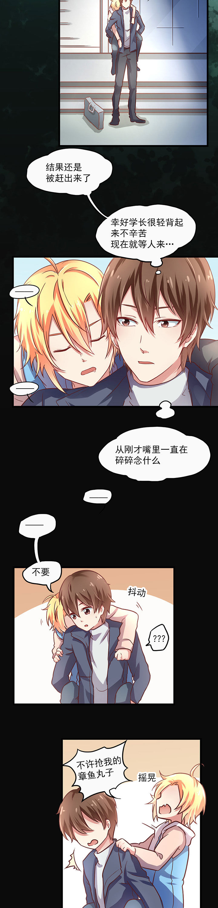 《学长，请听话》第17章 第5页