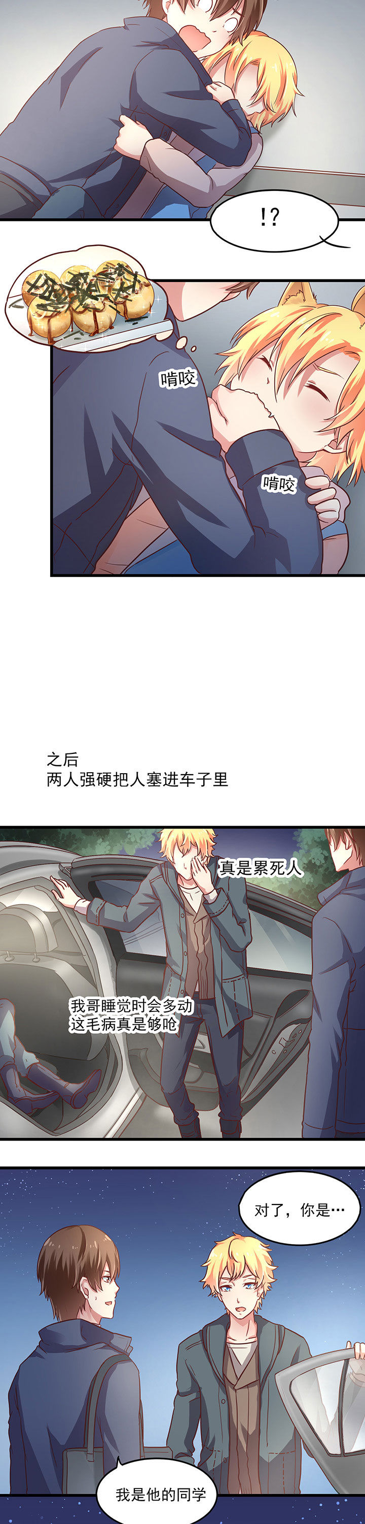 《学长，请听话》第17章 第8页