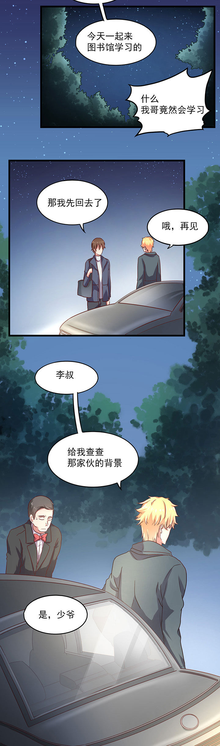 《学长，请听话》第17章 第9页