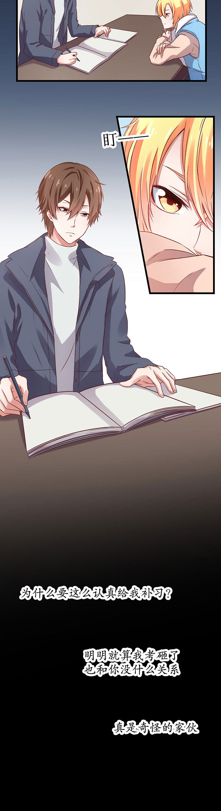 《学长，请听话》第16章 第3页