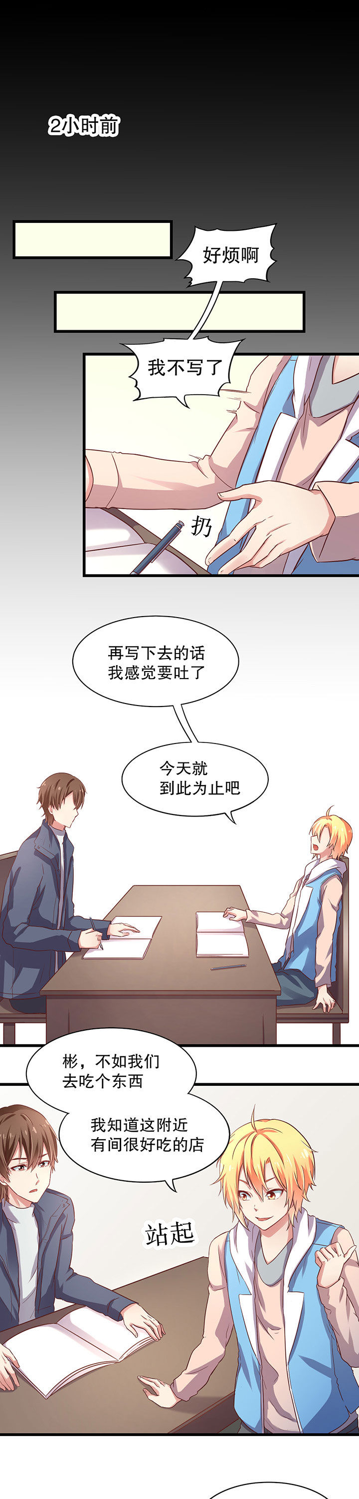 《学长，请听话》第16章 第4页