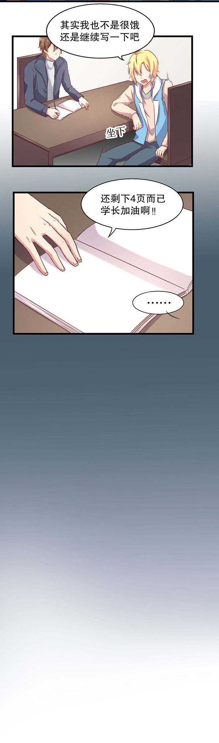 《学长，请听话》第16章 第6页