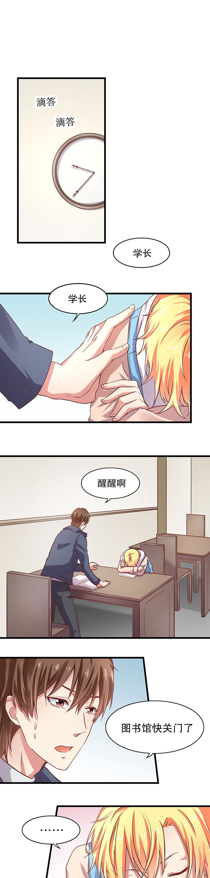 《学长，请听话》第16章 第7页