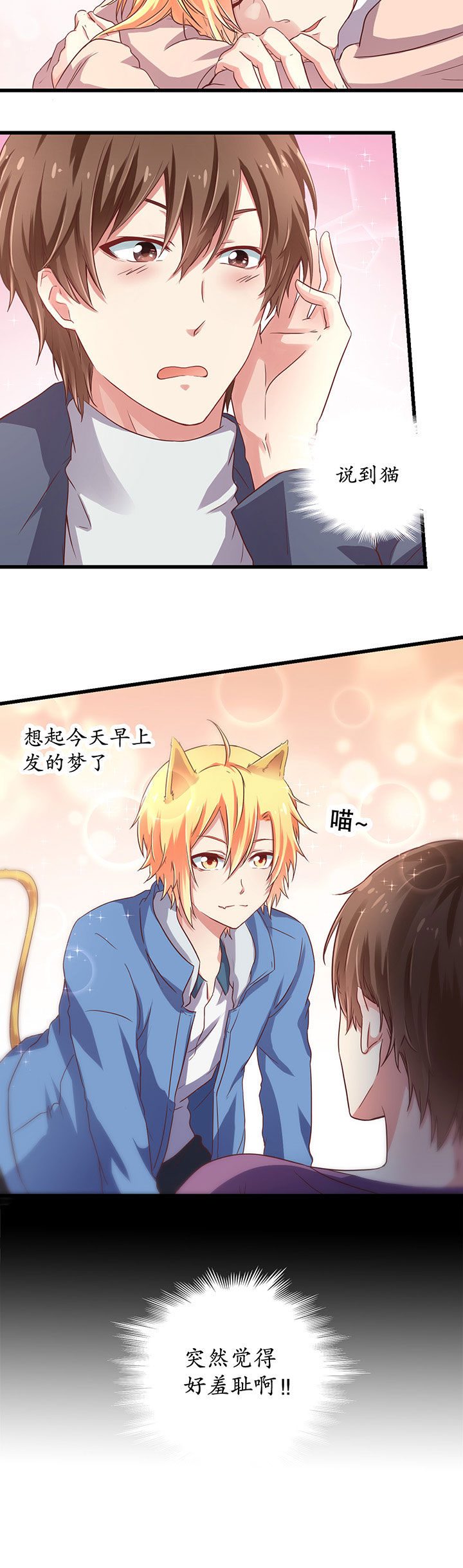 《学长，请听话》第16章 第9页