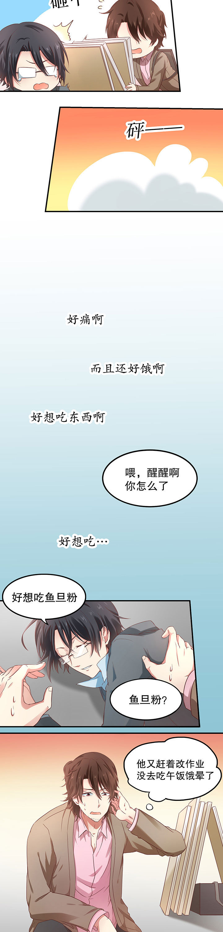 《学长，请听话》第9章 第2页