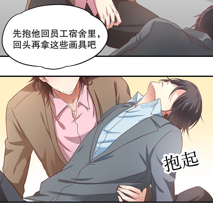 《学长，请听话》第9章 第3页