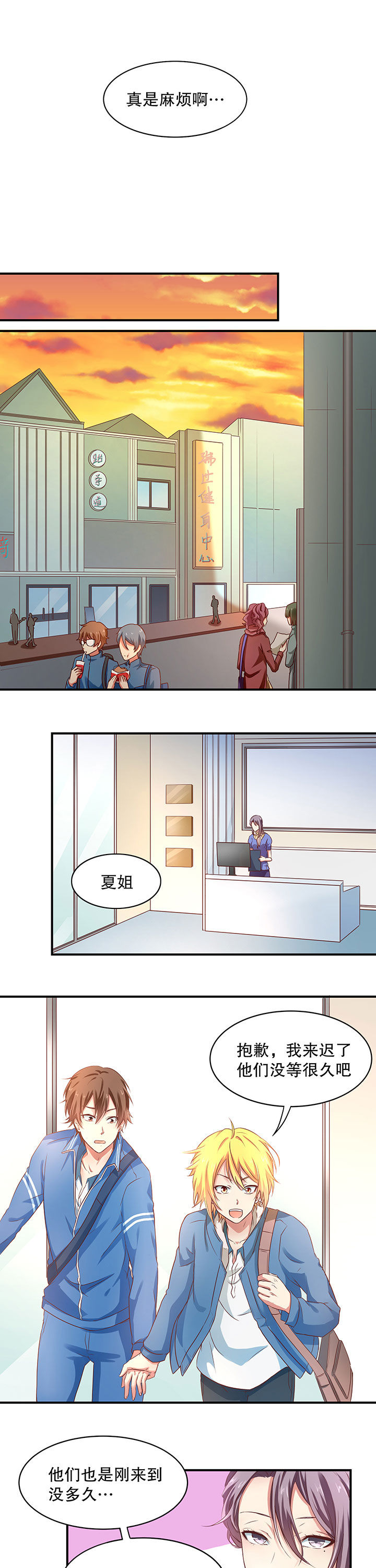 《学长，请听话》第9章 第4页