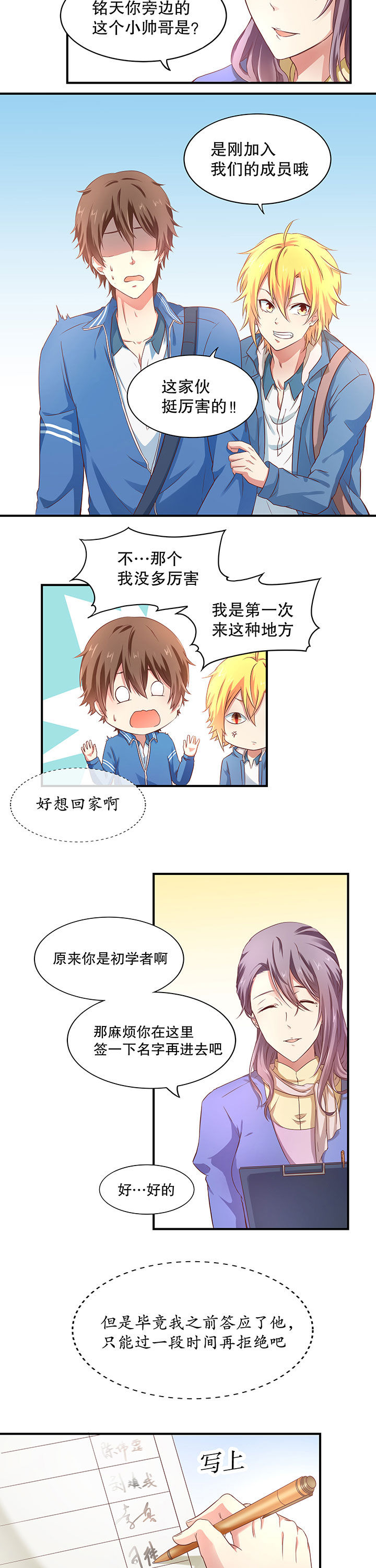 《学长，请听话》第9章 第5页