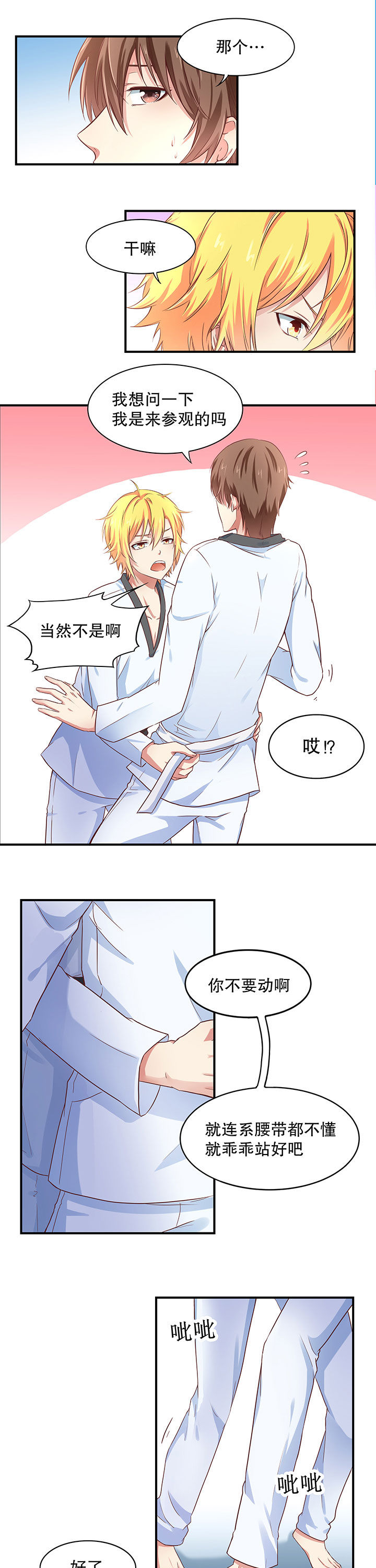 《学长，请听话》第9章 第7页