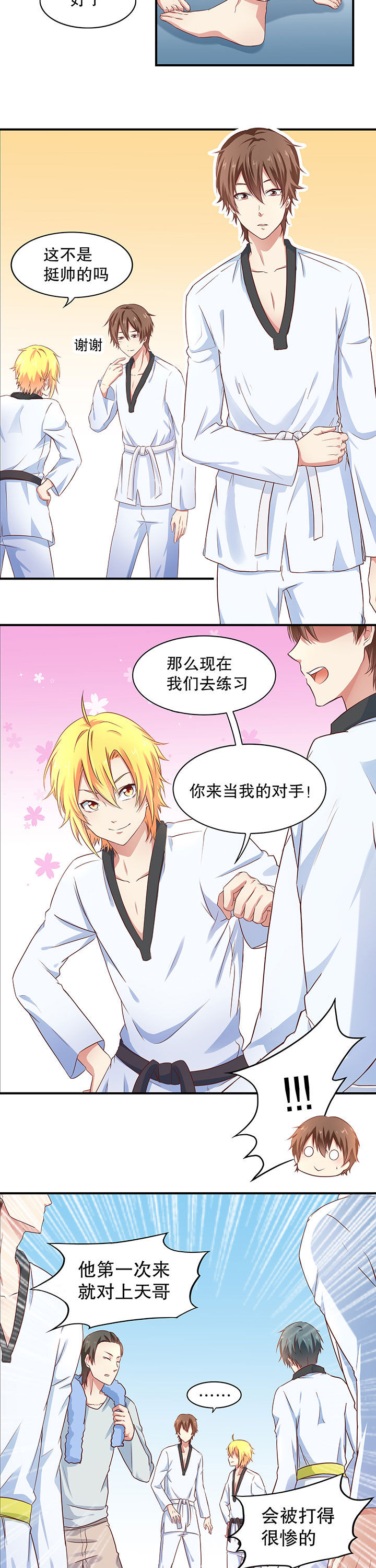 《学长，请听话》第9章 第8页