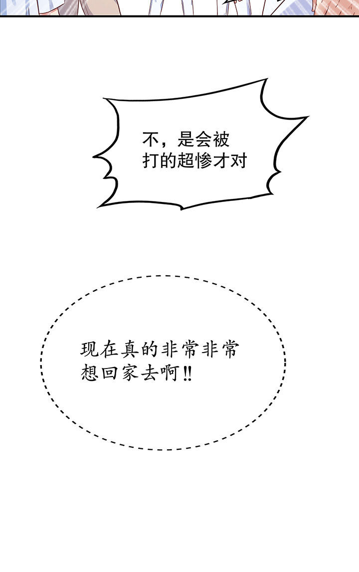 《学长，请听话》第9章 第9页