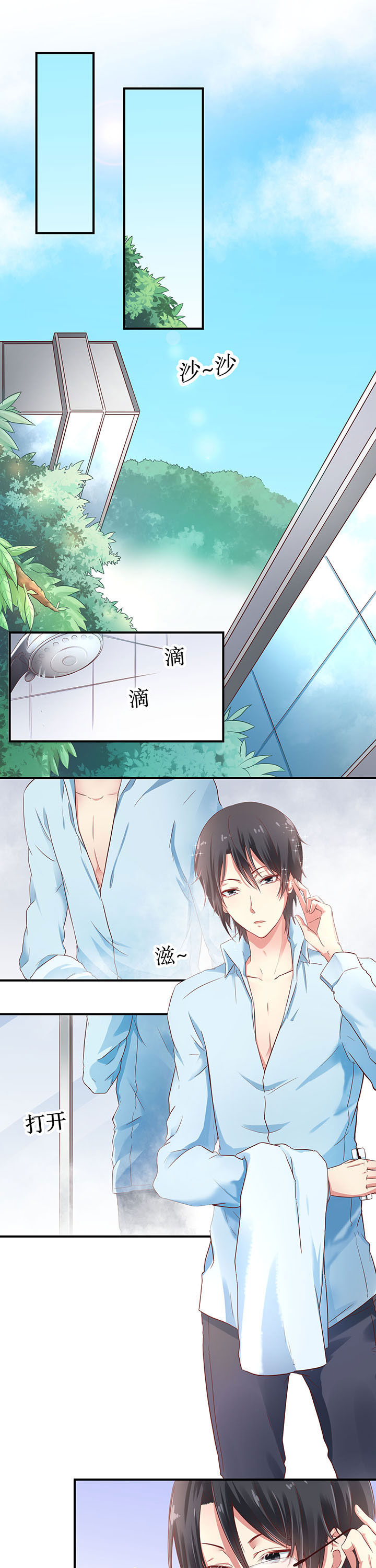 《学长，请听话》第13章 第1页