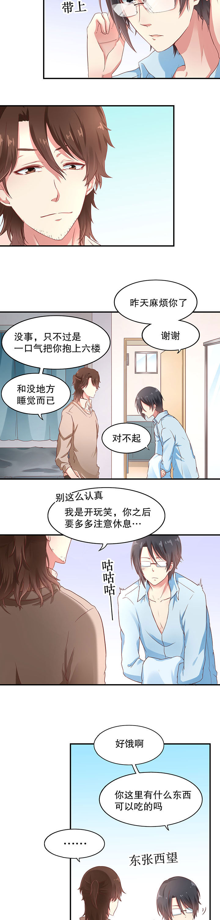《学长，请听话》第13章 第2页