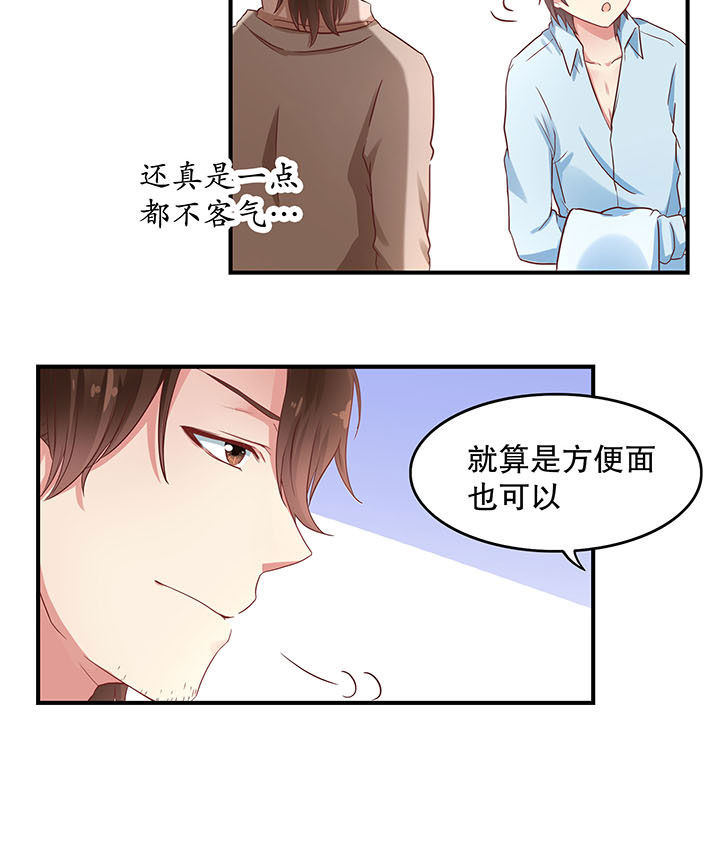 《学长，请听话》第13章 第3页