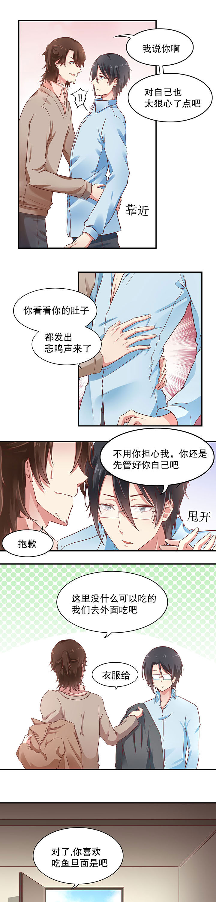 《学长，请听话》第13章 第4页