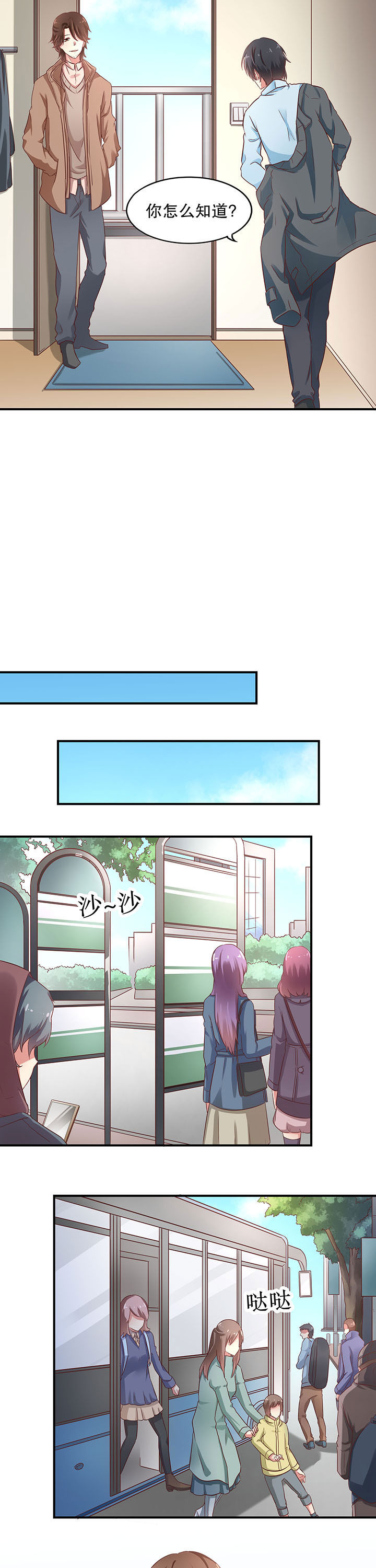 《学长，请听话》第13章 第5页