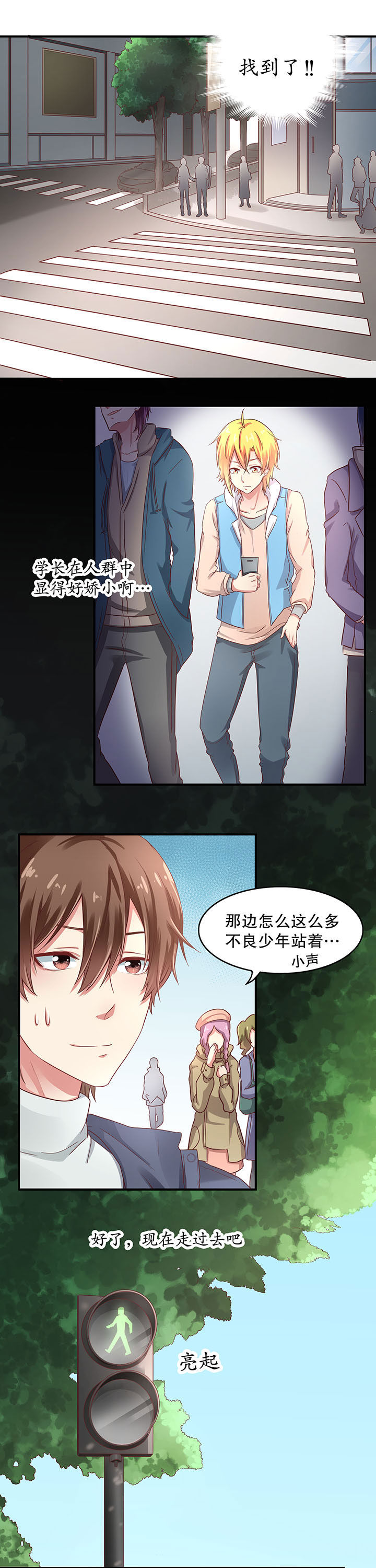 《学长，请听话》第13章 第7页