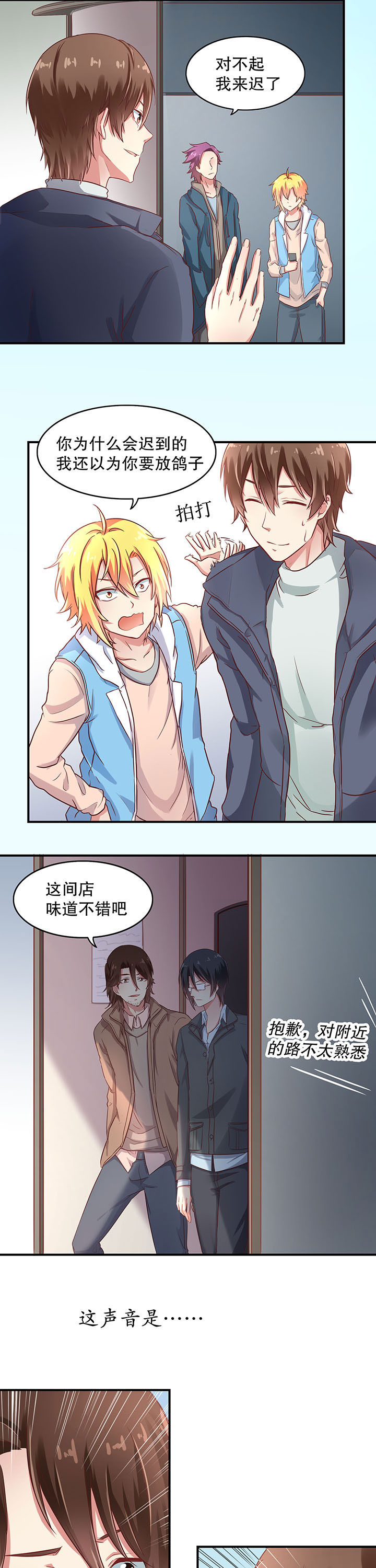 《学长，请听话》第13章 第8页