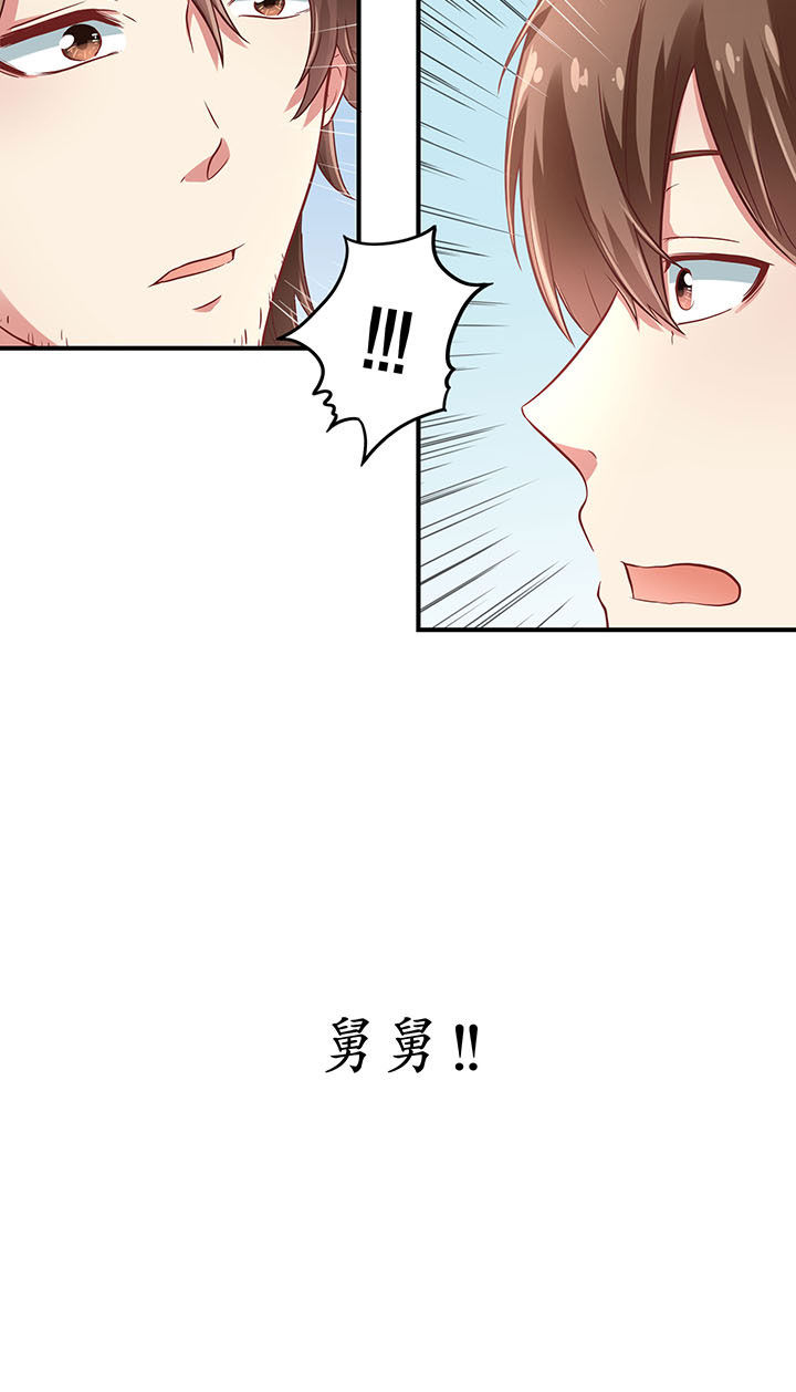 《学长，请听话》第13章 第9页