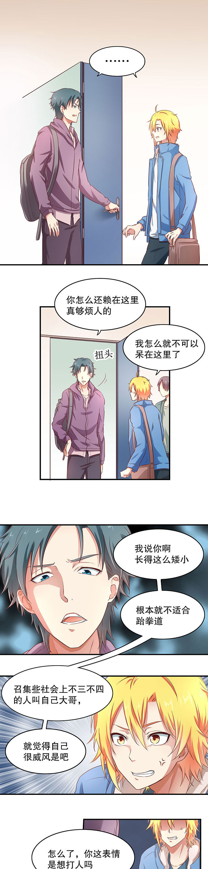 《学长，请听话》第11章 第1页