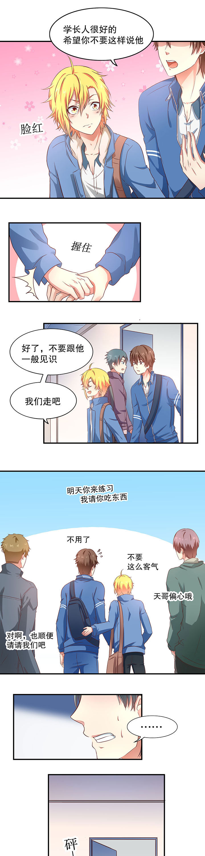 《学长，请听话》第11章 第4页