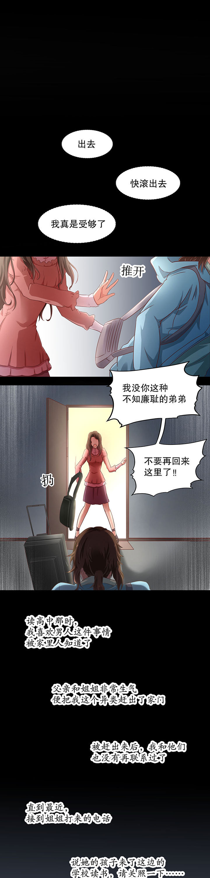 《学长，请听话》第11章 第7页