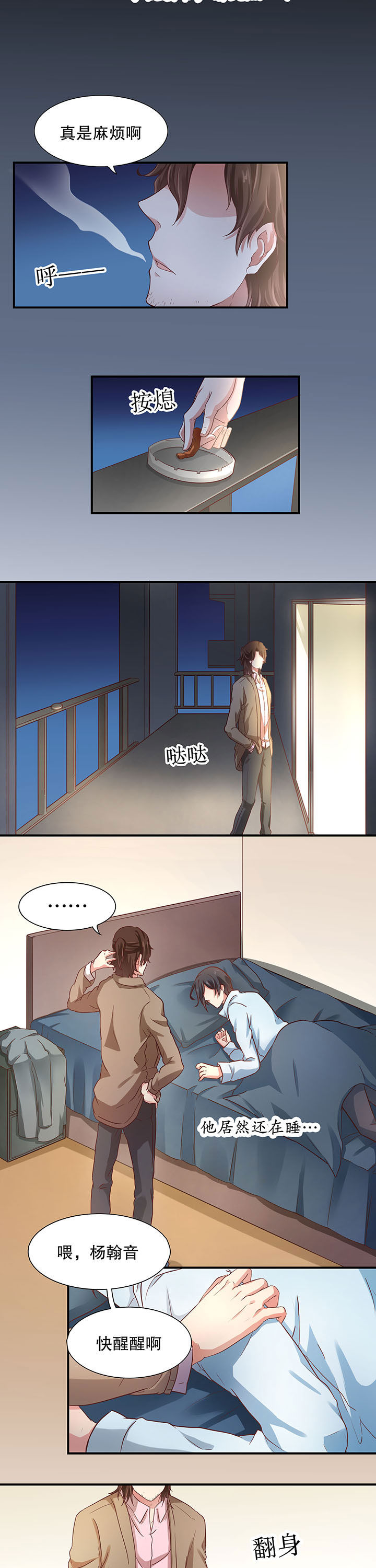 《学长，请听话》第11章 第8页