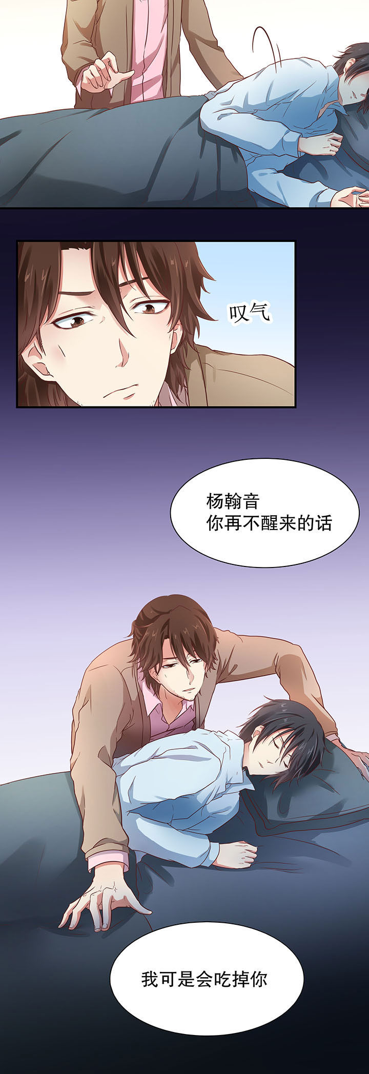 《学长，请听话》第11章 第9页