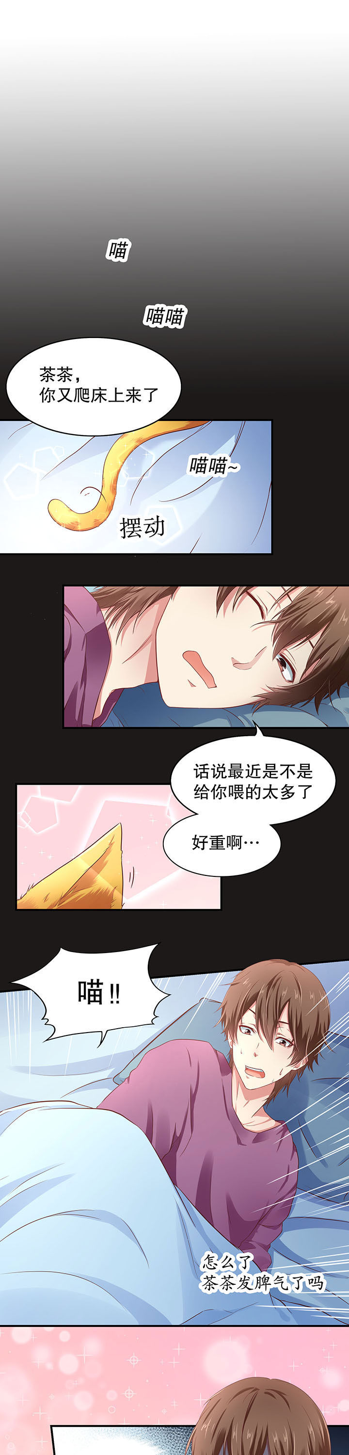《学长，请听话》第12章 第1页