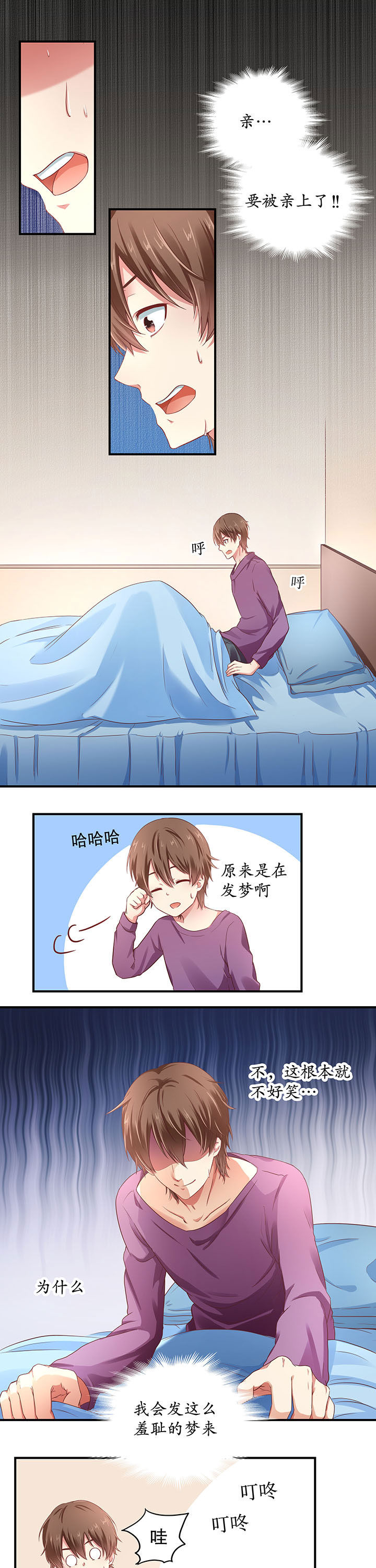 《学长，请听话》第12章 第4页