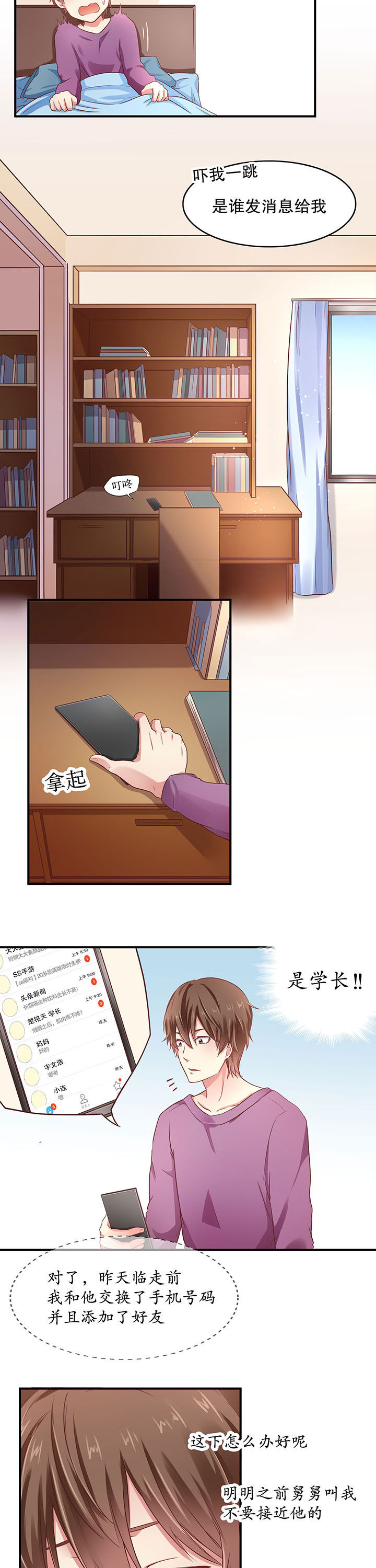 《学长，请听话》第12章 第5页
