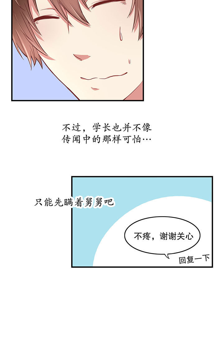 《学长，请听话》第12章 第6页