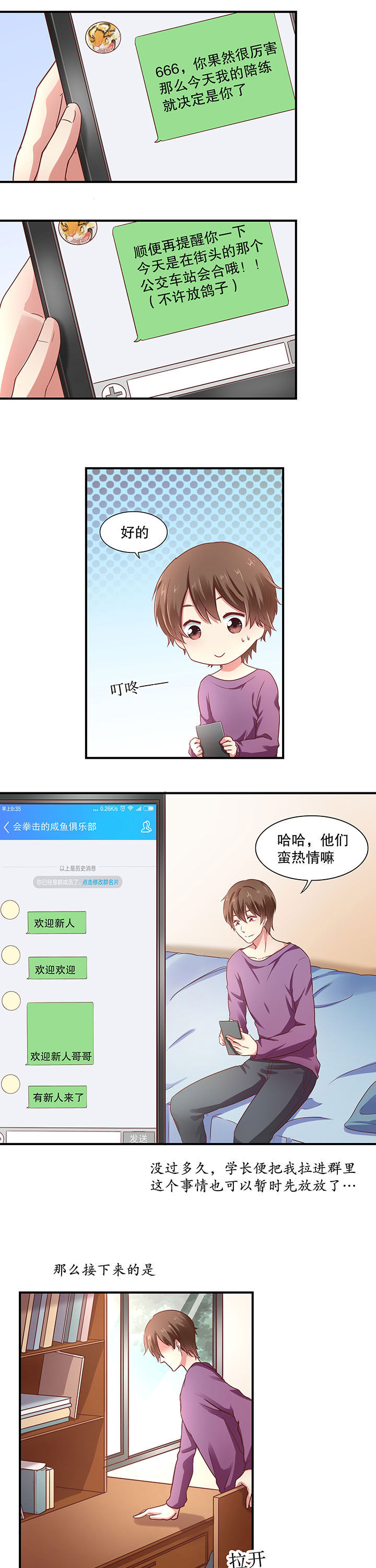 《学长，请听话》第12章 第7页