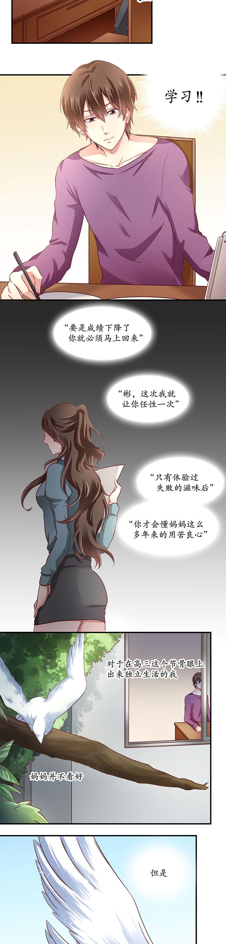 《学长，请听话》第12章 第8页