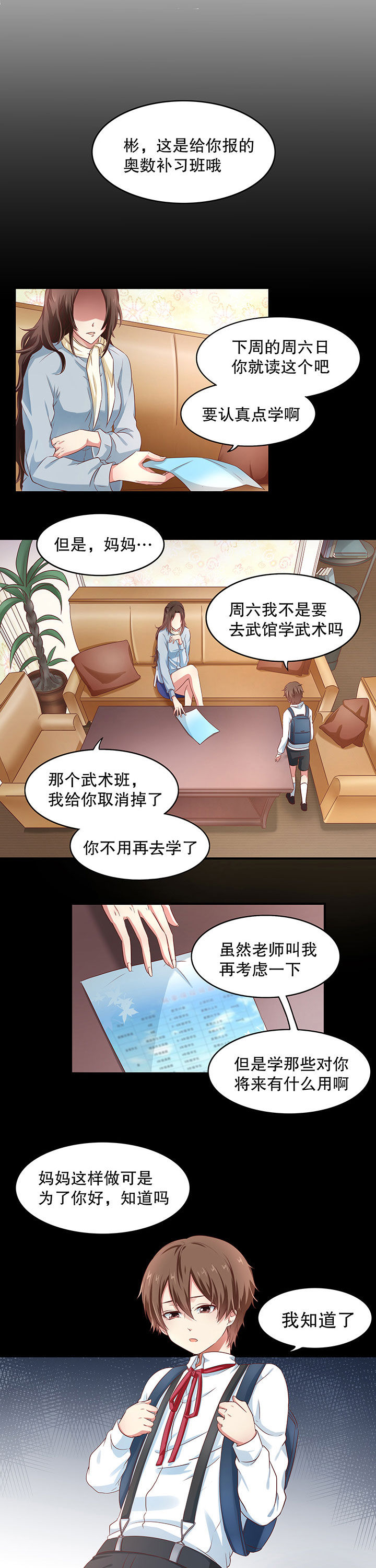 《学长，请听话》第10章 第1页