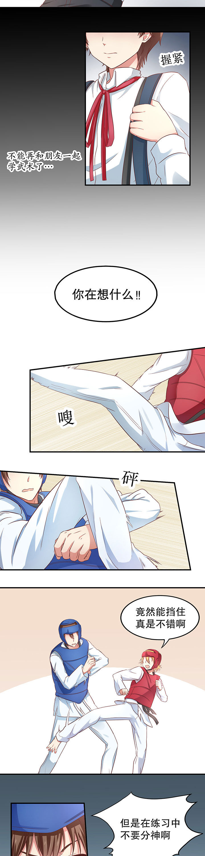 《学长，请听话》第10章 第2页