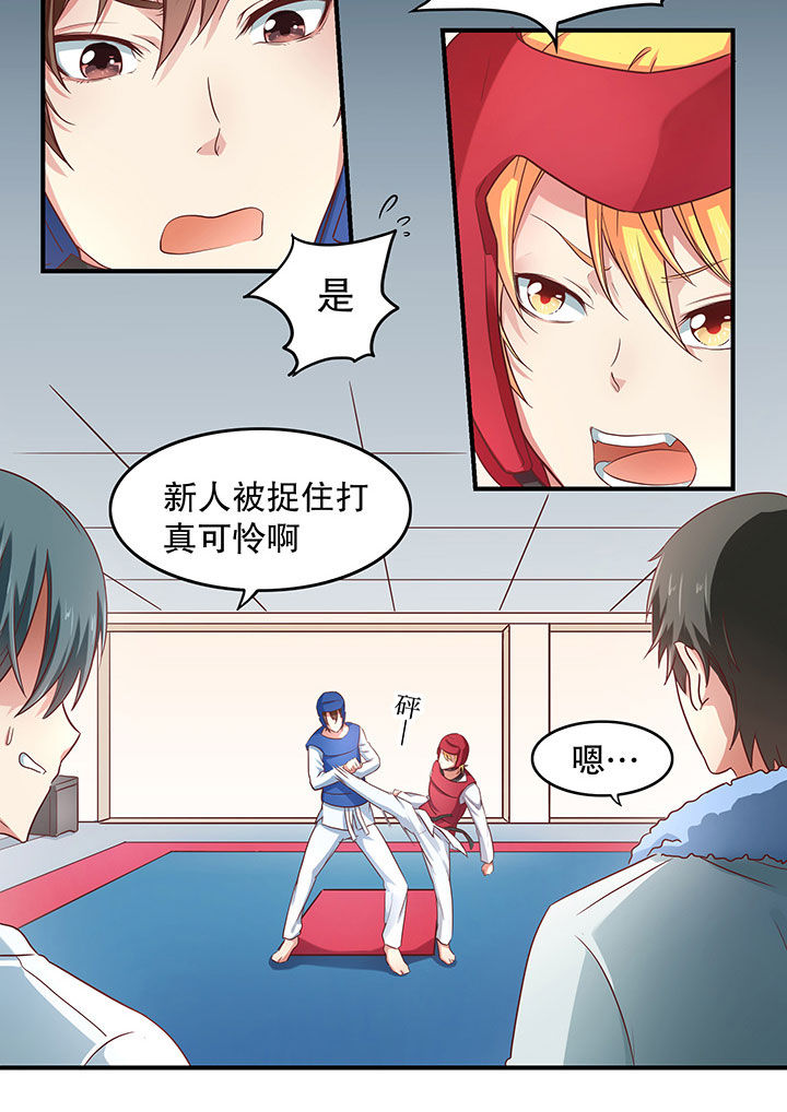 《学长，请听话》第10章 第3页