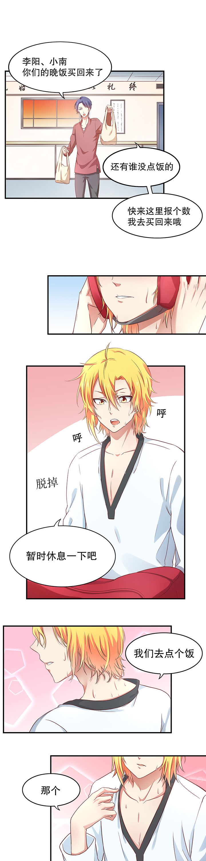 《学长，请听话》第10章 第4页